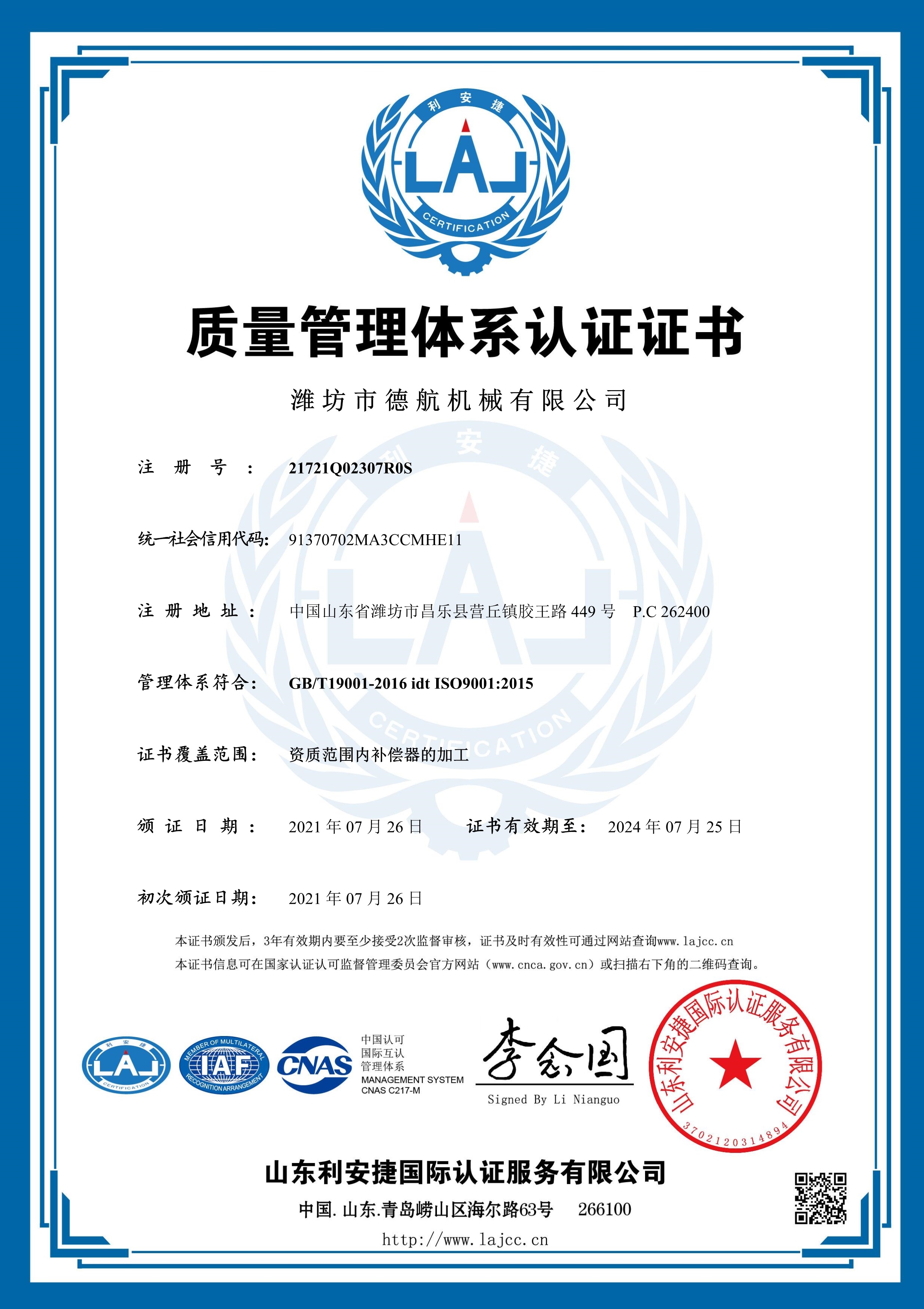 質量管理體系證書_2.jpg